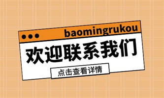 保育員報考需要什么前提條件？考哪幾個？